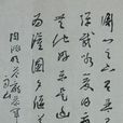 答龐參軍(陶淵明四言詩作)