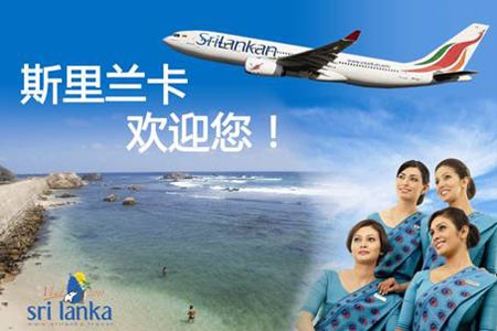 斯里蘭卡航空公司(斯里蘭卡航空)