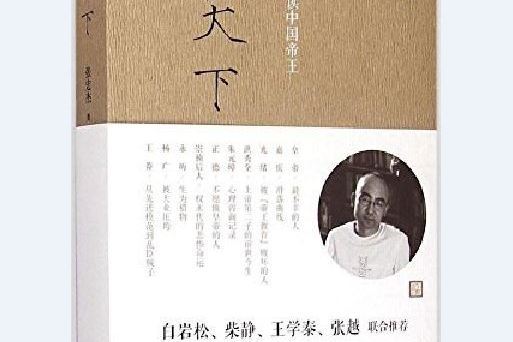 坐天下(2015年人民文學出版社出版的圖書)