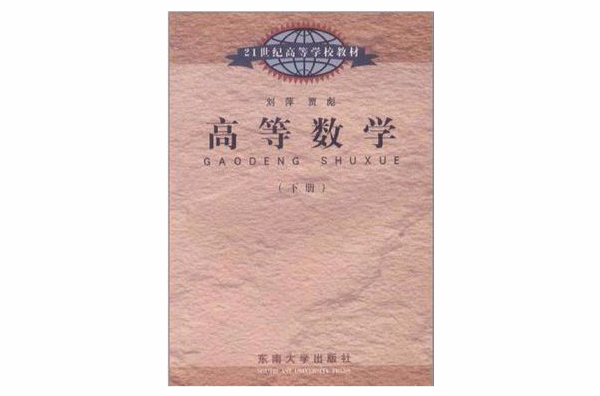 21世紀高等學校教材（上下冊）