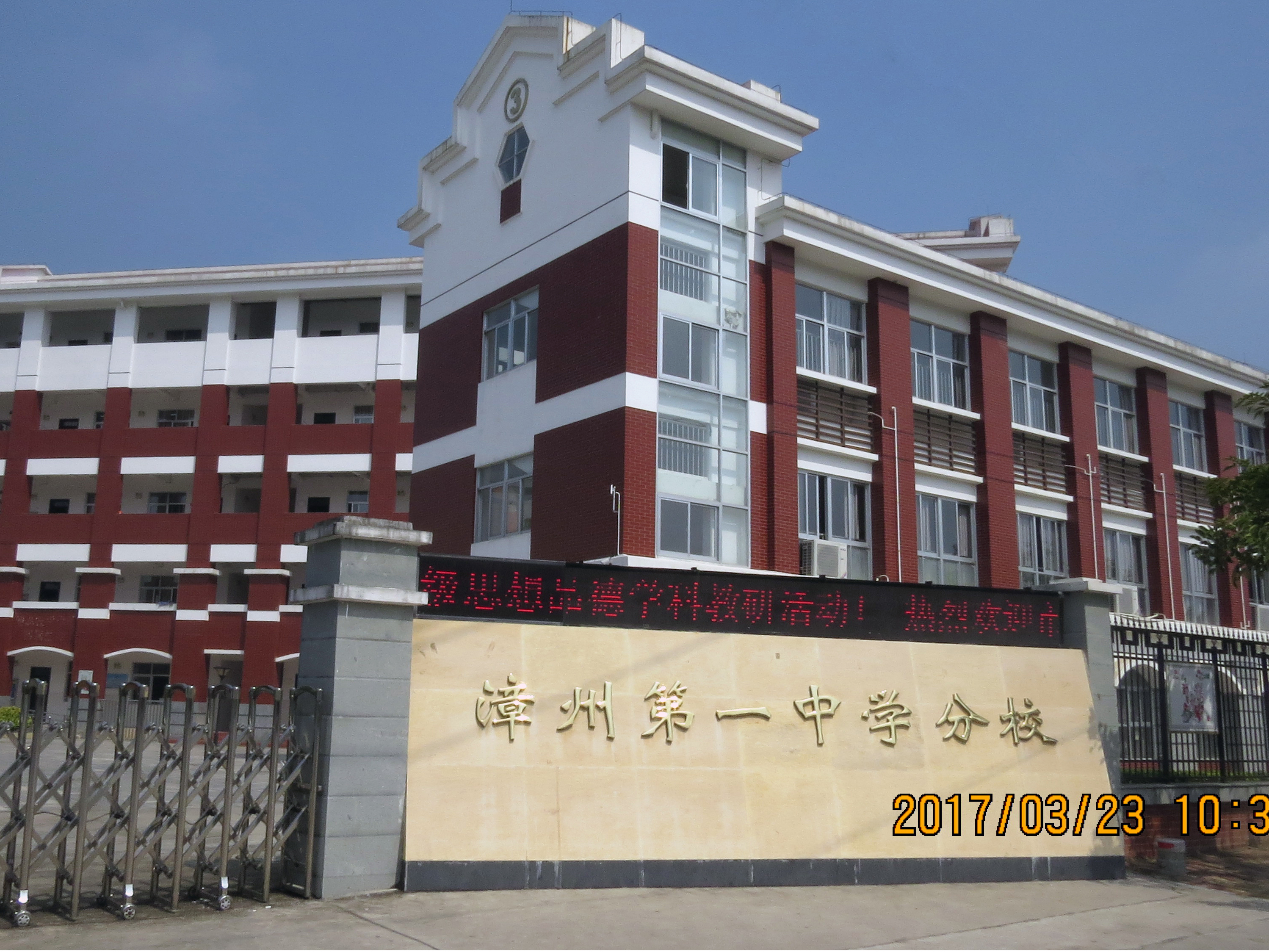 福建省漳州第一中學分校
