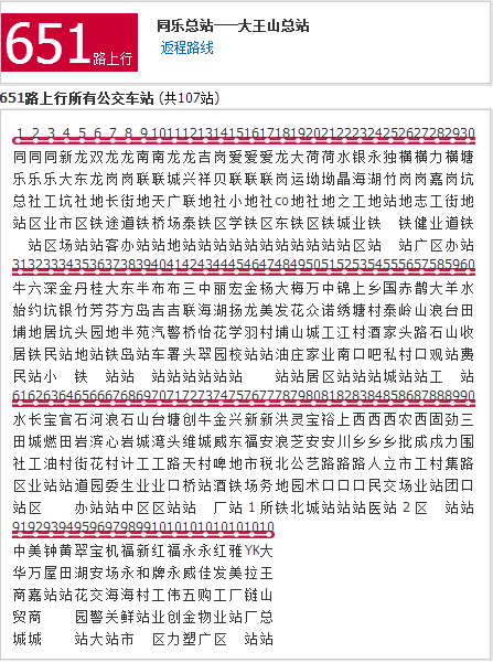 深圳公交651路