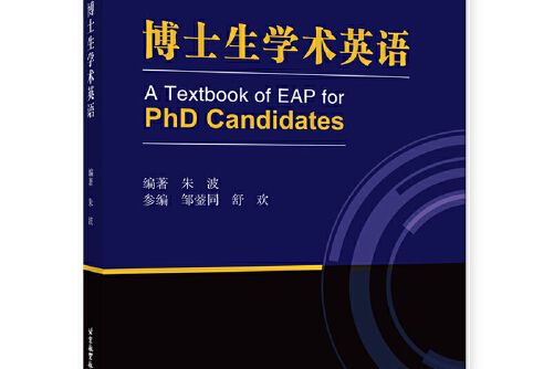 博士生學術英語 a textbook of eap for phd candidates