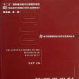 管理學學科前沿研究報告(2013年經濟管理出版社出版的圖書)