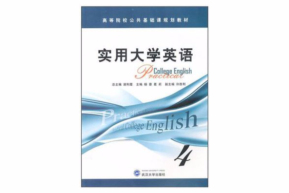 實用大學英語第4冊CD高等院校公共基礎課規劃教材