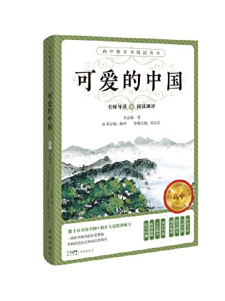 可愛的中國(2023年花城出版社出版的圖書)