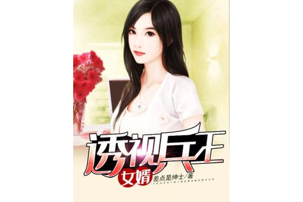 豪門女婿：龍神殿