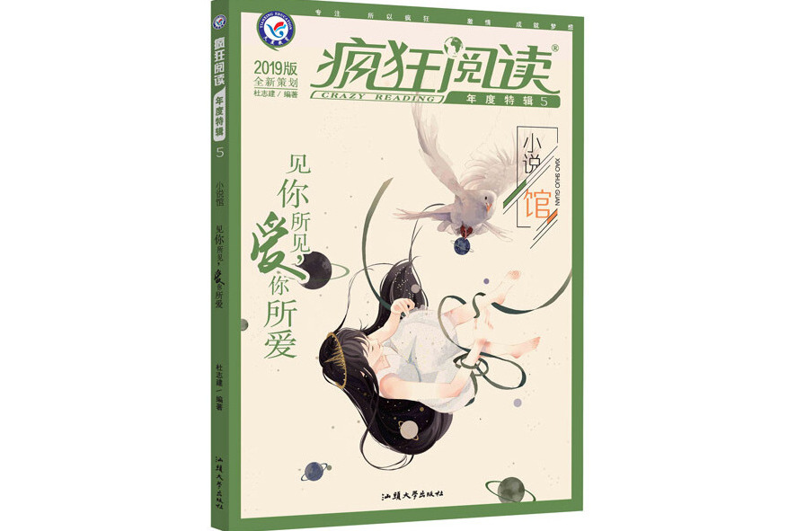 瘋狂閱讀年度特輯5 小說館（年刊）校園文學課外閱讀