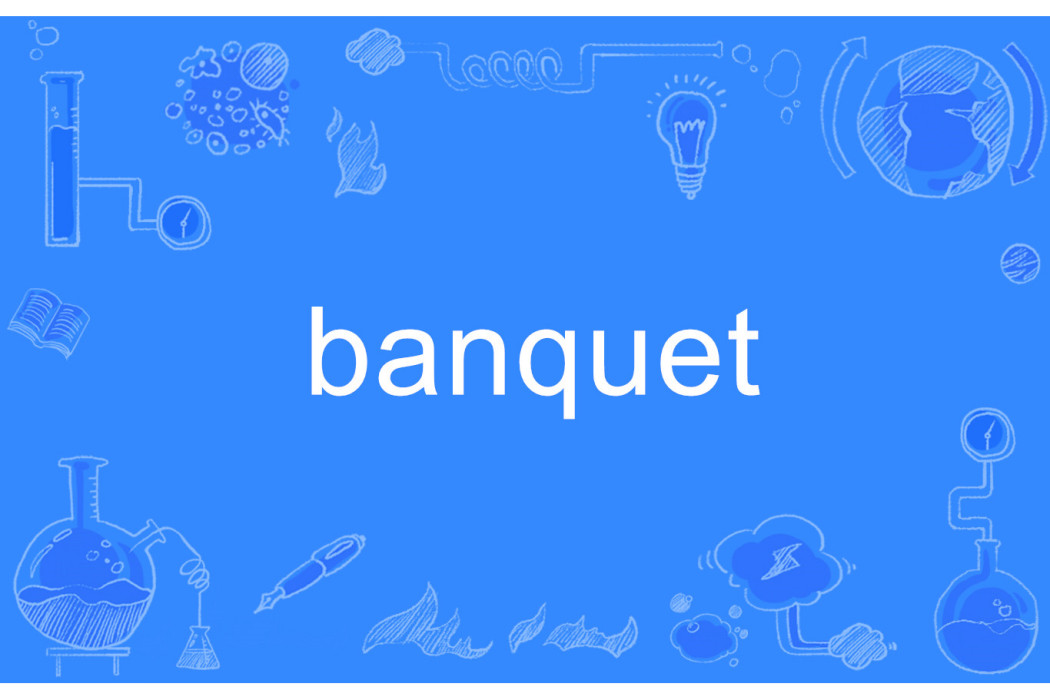 banquet(英語單詞)