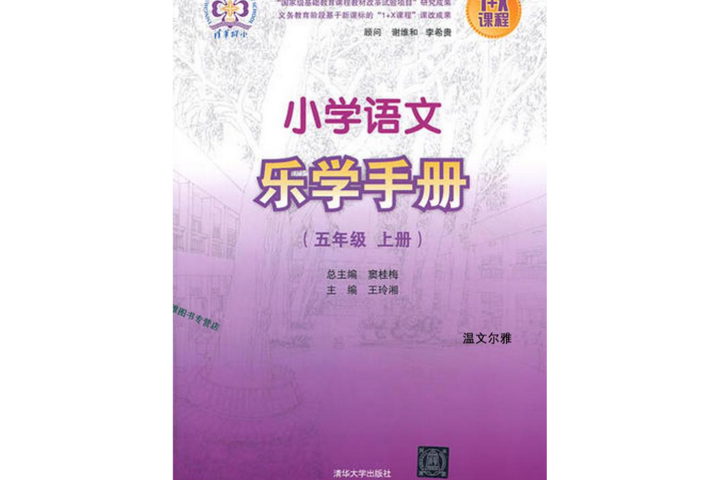 國小語文樂學手冊 （五年級上冊）