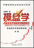 操盤學（中冊）