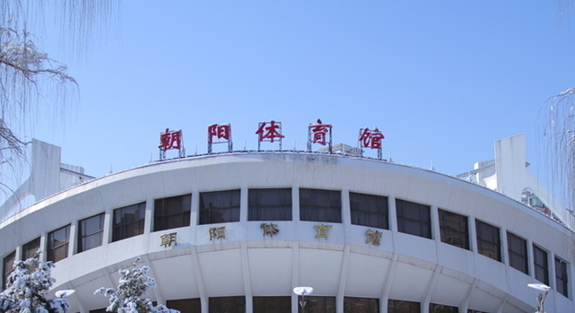 朝陽體育館