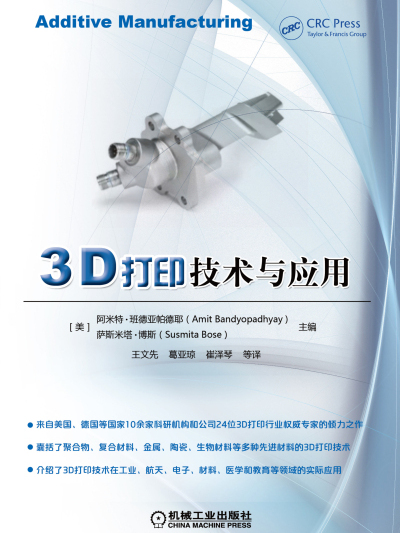 3D列印技術與套用