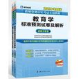 2014-2015年啟政教育教師資格認定考試標準預測試卷及解析