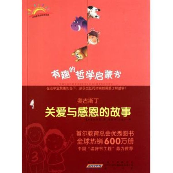 有趣的哲學啟蒙書：奧古斯丁