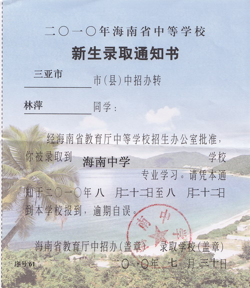 中學入學通知書