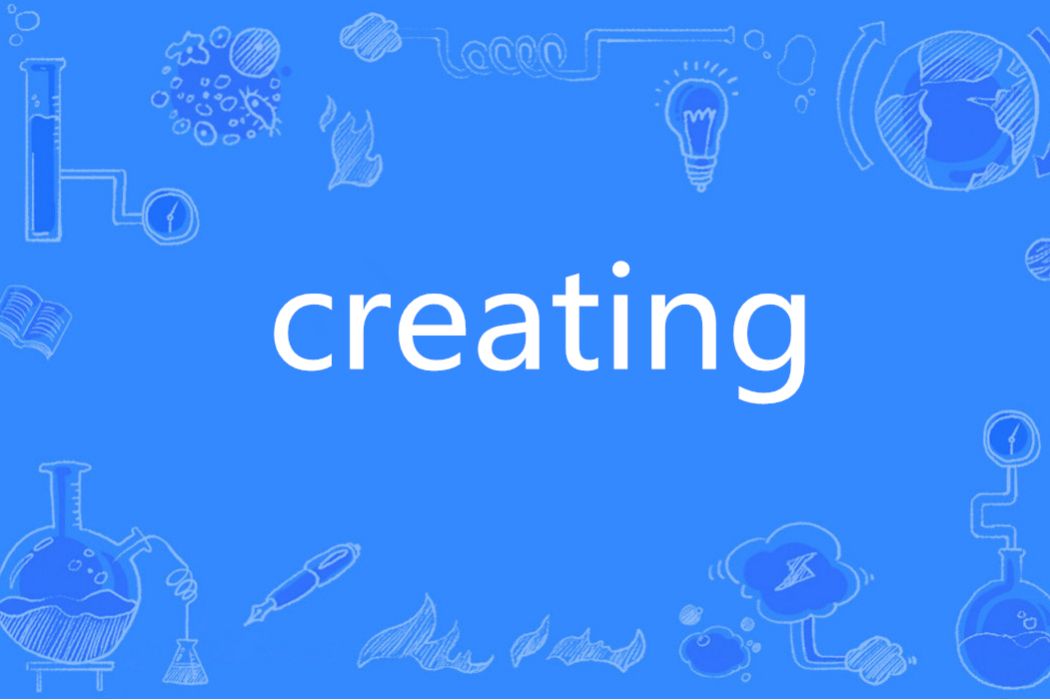 Creating(英語單詞)