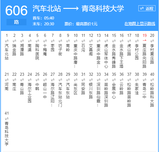 青島公交606路