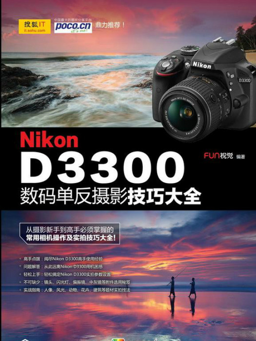 Nikon D3300數碼單眼攝影技巧大全