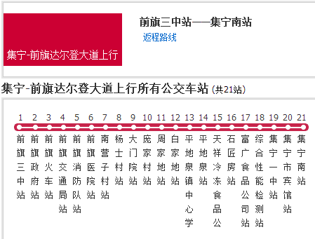 烏蘭察布公交集寧-前旗達爾登大道