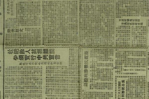 1945年《新浙東報》第二0九期