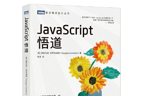 JavaScript 悟道