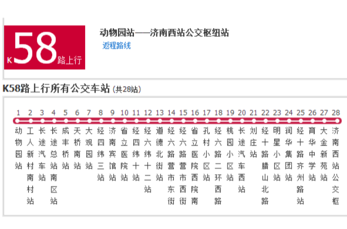 濟南公交K58路