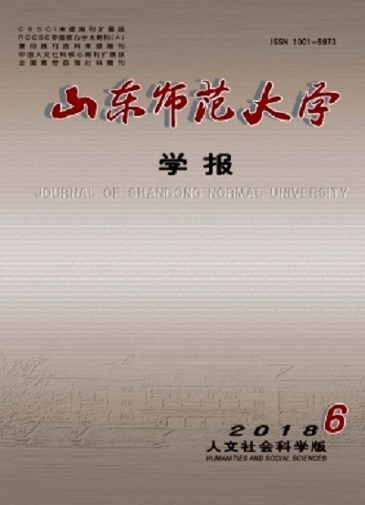 山東師範大學學報（人文社會科學版）