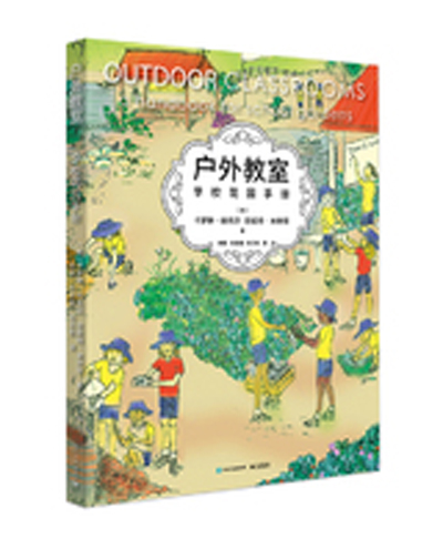 戶外教室--學校花園手冊