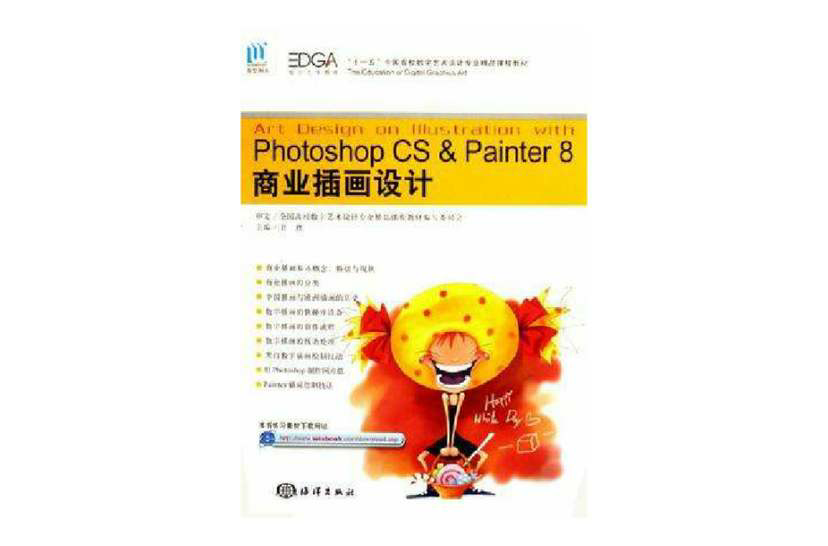 Photoshop CS & Painter 8商業插畫設計