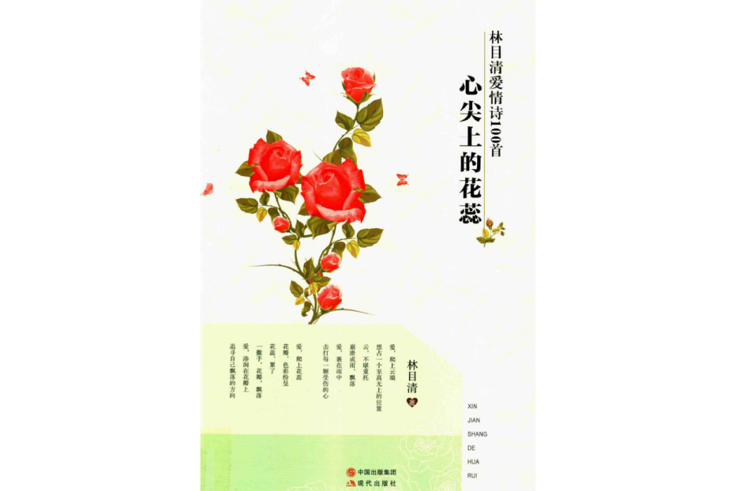 心尖上的花蕊