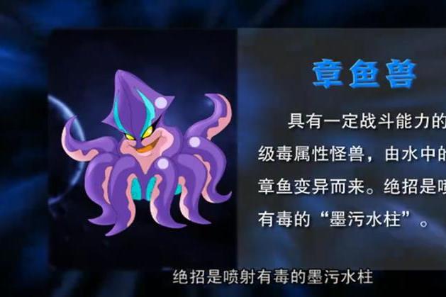 章魚獸(卡通片《晶碼戰士》中的魔獸)