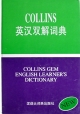 Collins英漢雙解詞典