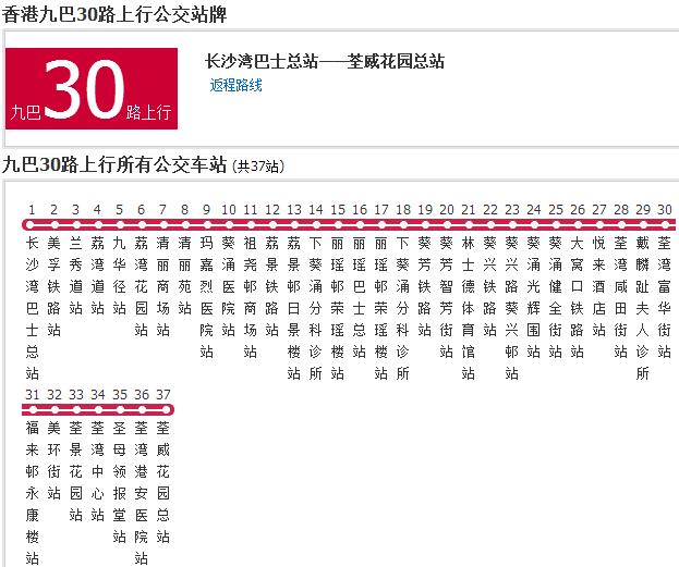 香港公交九巴30路