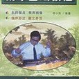 揚琴基礎教程(2000年國際文化出版公司北京出版的圖書)