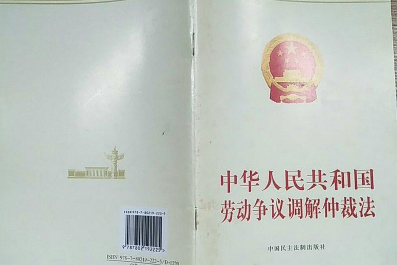 中華人民共和國擔保法(2007年中國民主法制出版社出版的圖書)