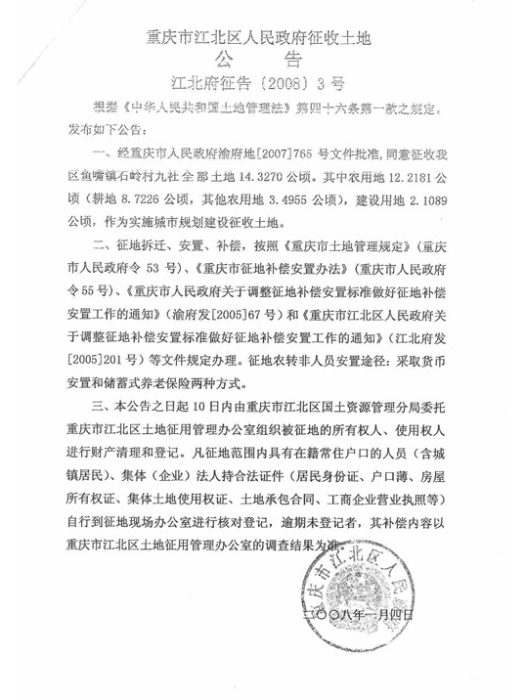 重慶市江北區人民政府關於印發江北區單獨兩孩政策實施方案的通知