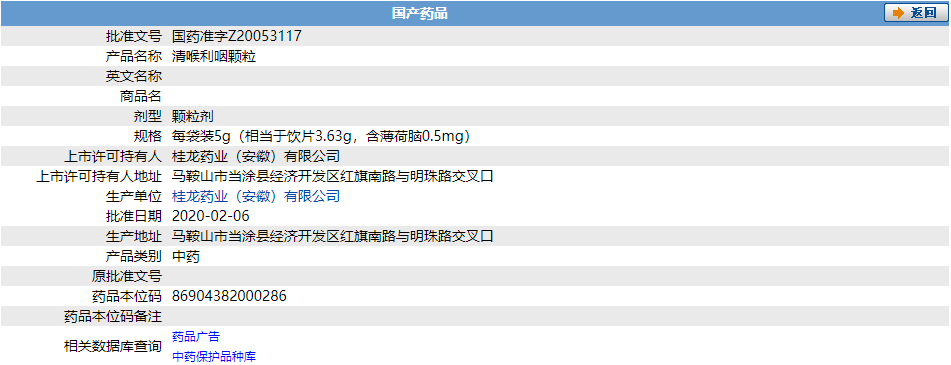 慢嚴舒檸清喉利咽顆粒