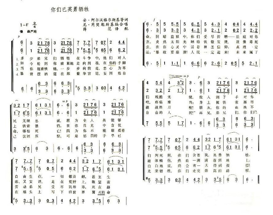 你們已英勇犧牲