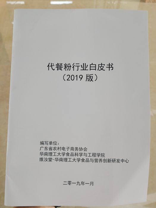 代餐粉行業白皮書