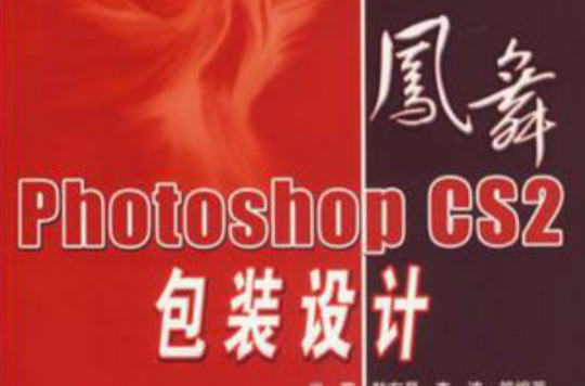 Photoshop CS2包裝設計