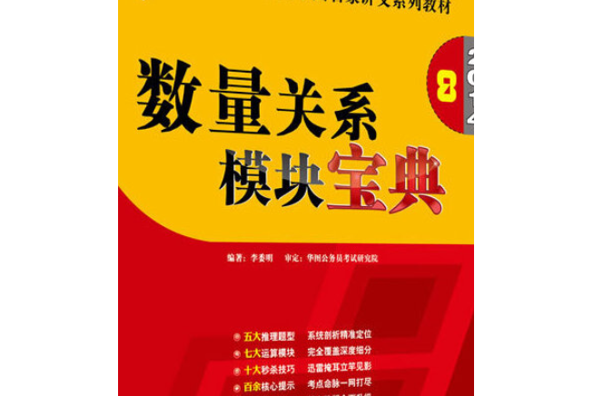 華圖·公務員考試教材用書：行測