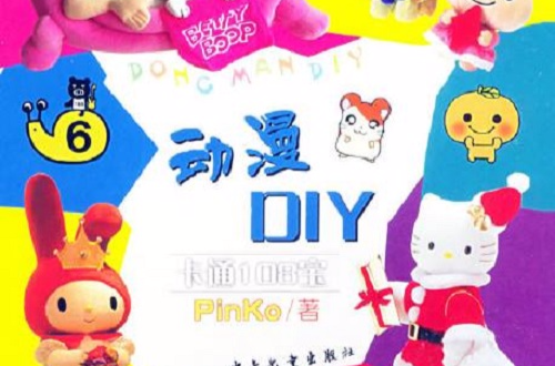 我是DIY一族少女時尚DIY