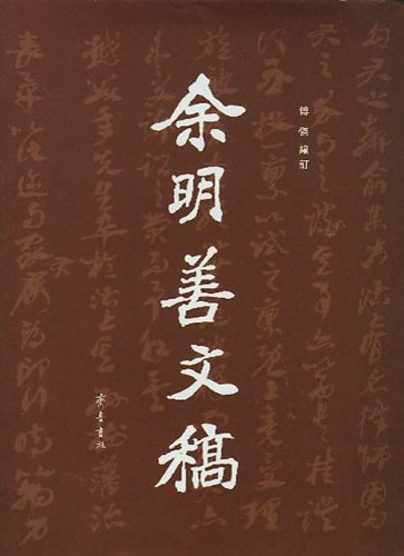 傅傑(書法家)