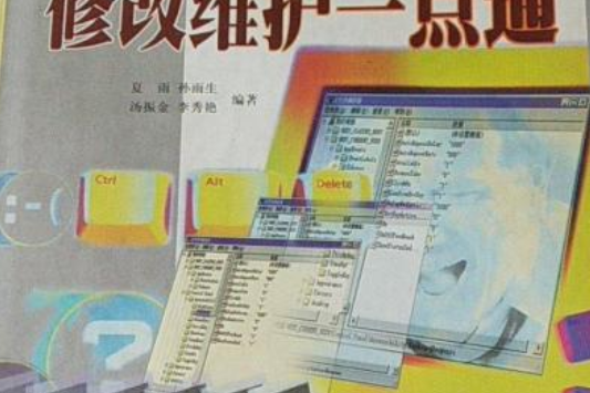 WINDOWS註冊表-修改維護一點通