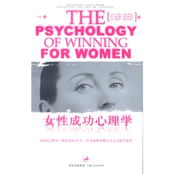 女性成功心理學