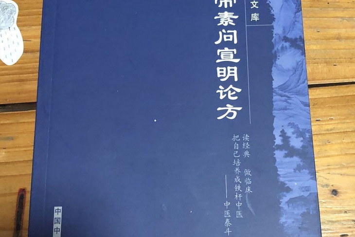 黃帝素問宣明論方(2007年中國中醫藥出版社出版的圖書)