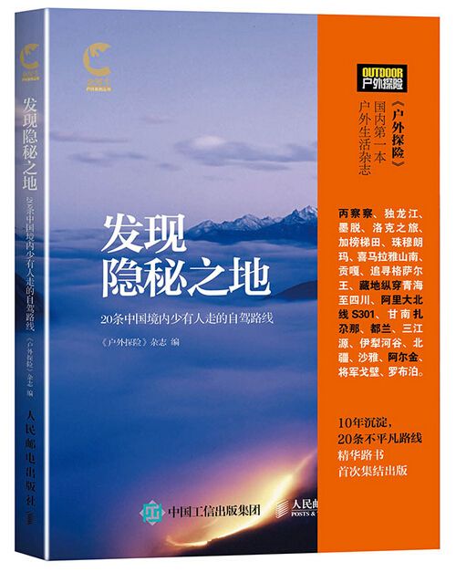 發現隱秘之地：20條中國境內少有人走的自駕路線