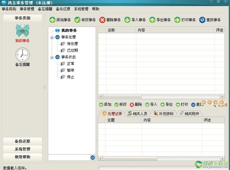 鴻言事務管理