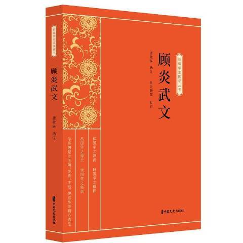 顧炎武文(2020年中國文史出版社出版的圖書)